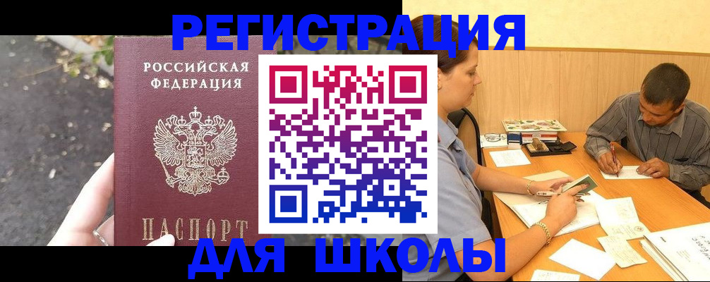 регистрация для школы в Пролетарске