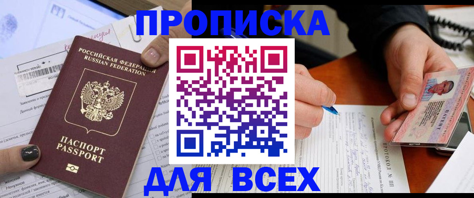прописка паспорт в Пролетарске